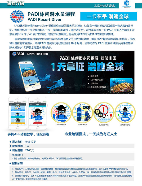 12/12正式上線！PADI 最新課程【休閑潛水員Resort Diver】 丨 一天拿證，潛遍全球