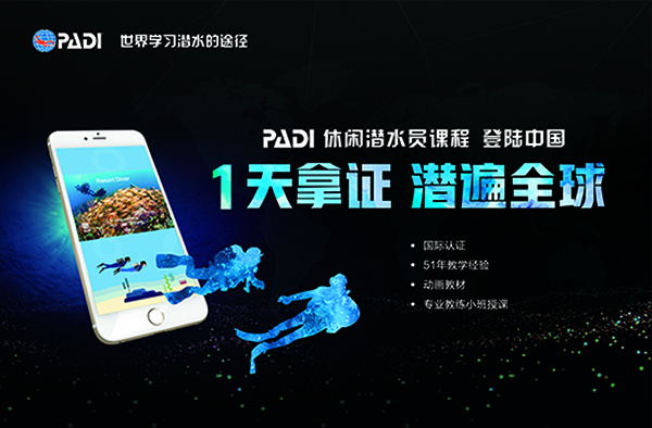 12/12正式上線！PADI 最新課程【休閑潛水員Resort Diver】 丨 一天拿證，潛遍全球