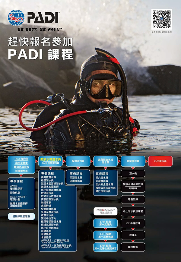 【香港 DRT丨PADI 等你！】原文轉(zhuǎn)自PADI 訂閱號