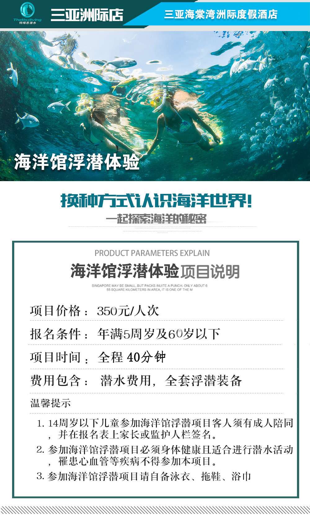 三亞洲際酒店海洋館浮潛